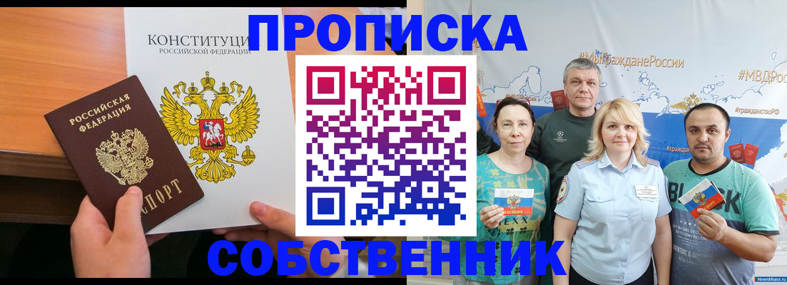 прописка 2025 в Бежецке