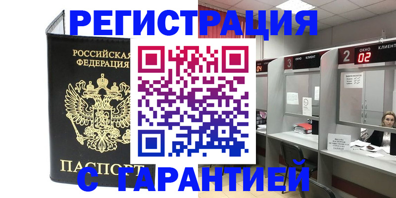 временная регистрация в Бежецке