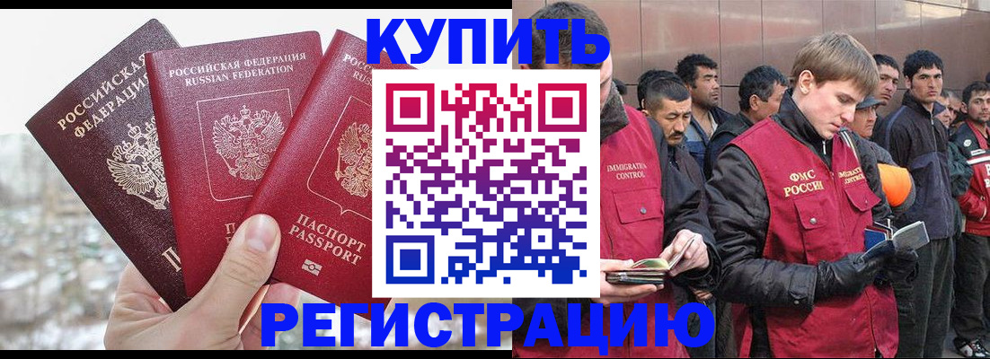 прописка для работы в Бежецке