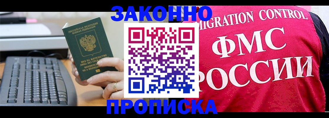 прописка в квартире в Бежецке